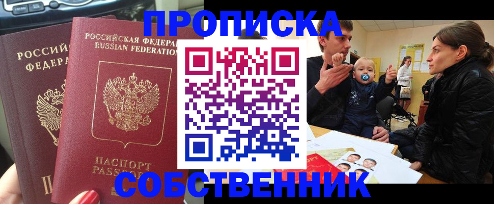 прописка в квартире в Когалыме