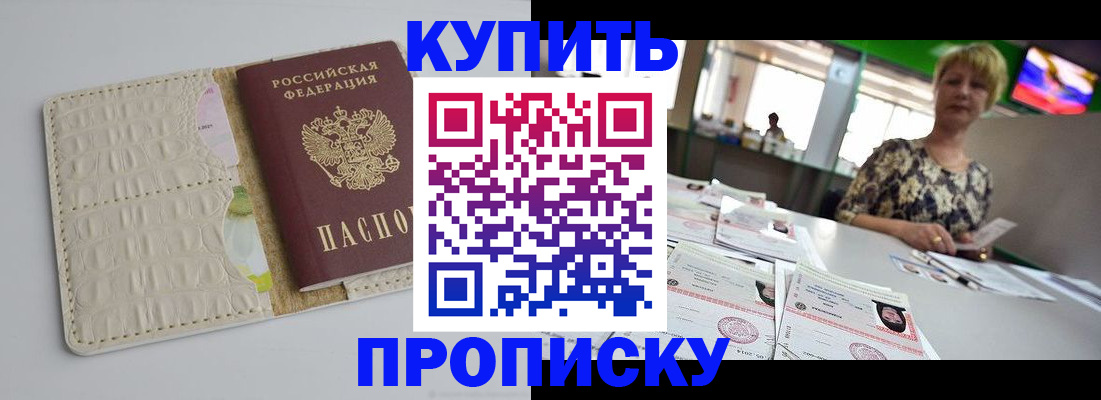 прописка штамп в Когалыме