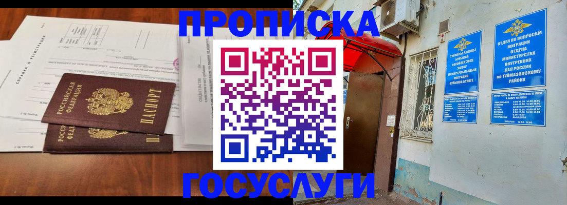 прописка в квартире в Когалыме